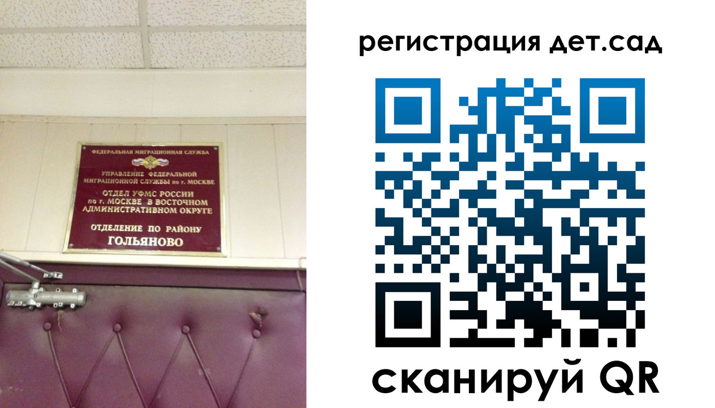 временная регистрация собственник в Бикине