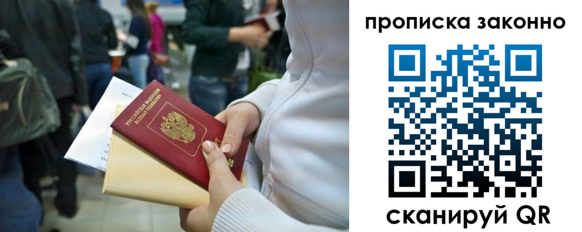 прописка в Бикине