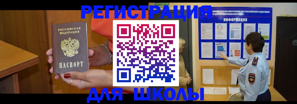 прописка 2025 в Бикине