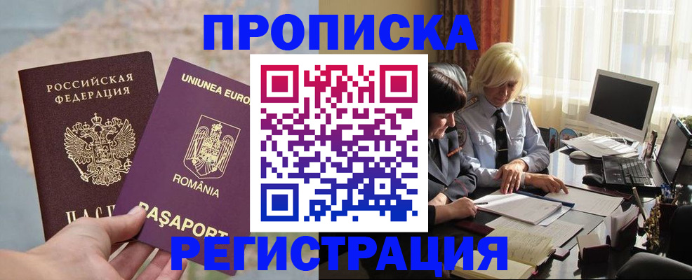 прописка 2025 в Бикине