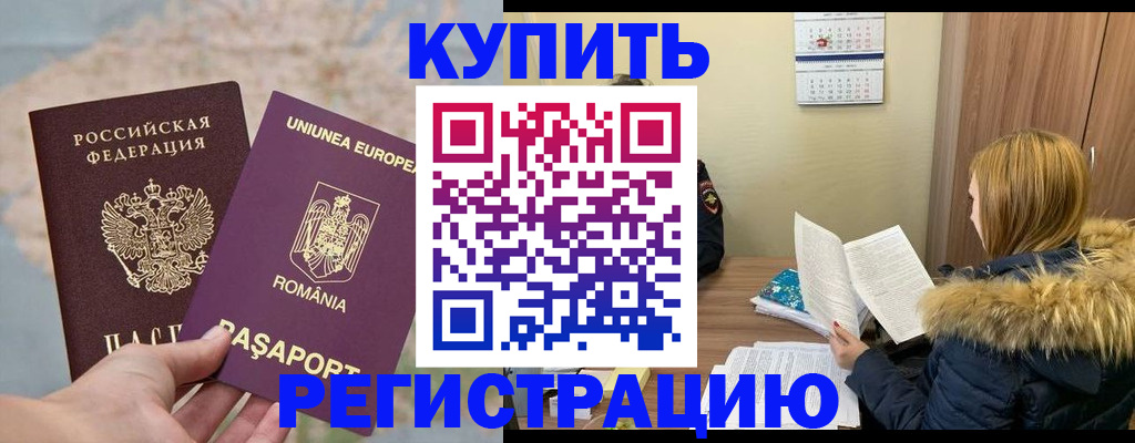 прописка в квартире в Бикине