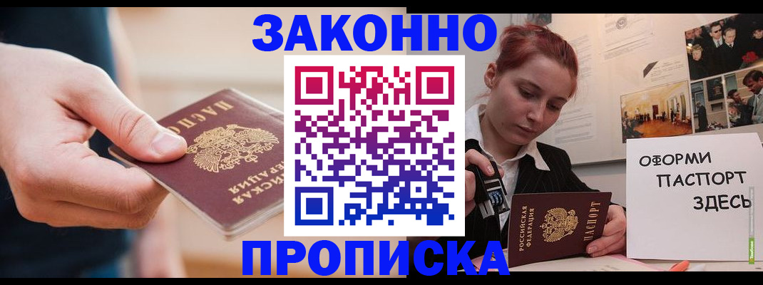 временная регистрация для школы в Бикине
