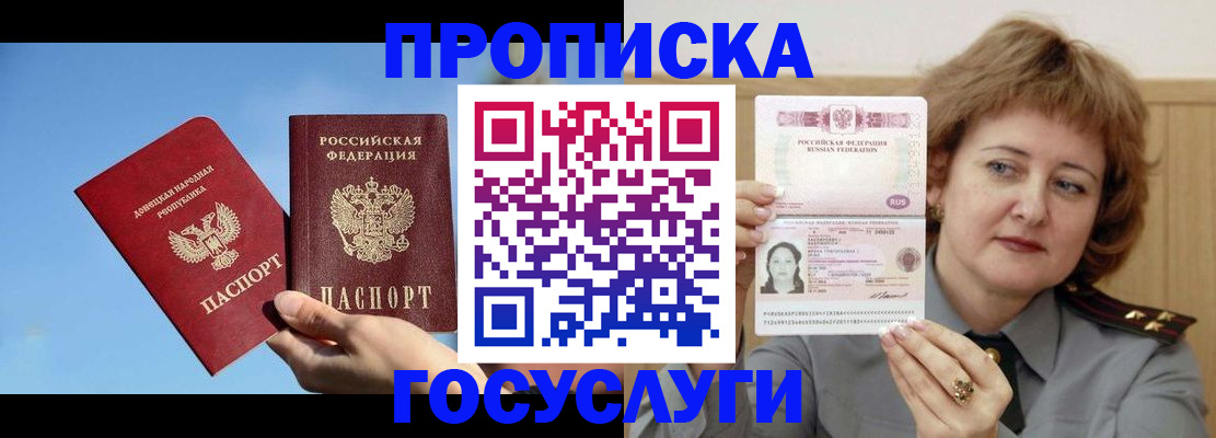 временная регистрация адрес в Бикине